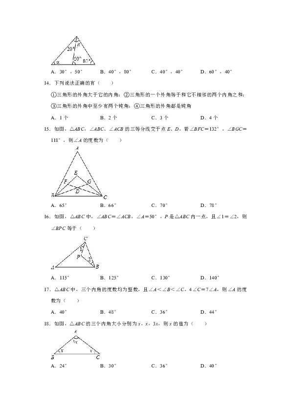 人教版八年级数学上册第十一章三角形11.2与三角形有关的角同步练习题40道（含答案）