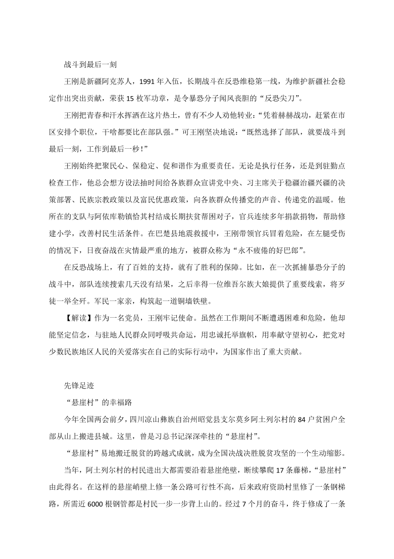 2021届高考作文： “建党百年”专题系列素材运用示例：理想信念永不移