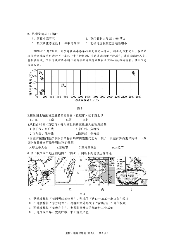 2020年湖北省荆门市京山县初中学业水平第一次适应性考试文科综合试卷（word版，含答案）