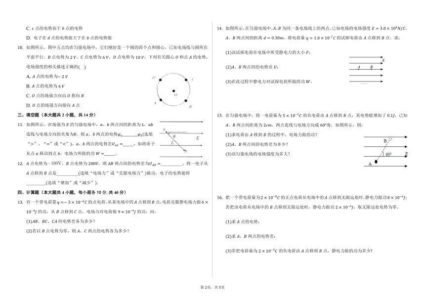 10.2电势差 同步练习—吉林省白城市通榆县第一中学高二上学期物理人教版（2019）必修第三册（word版含答案）