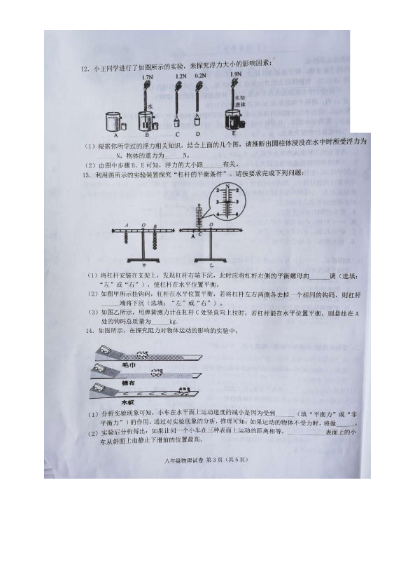 内蒙古呼和浩特市2019-2020学年第二学期八年级物理期末试卷（扫描版 有答案）