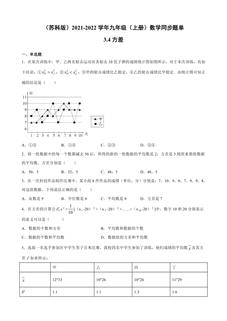 2021-2022学年苏科版九年级 上册 数学3.4方差  同步题单 （word解析版）