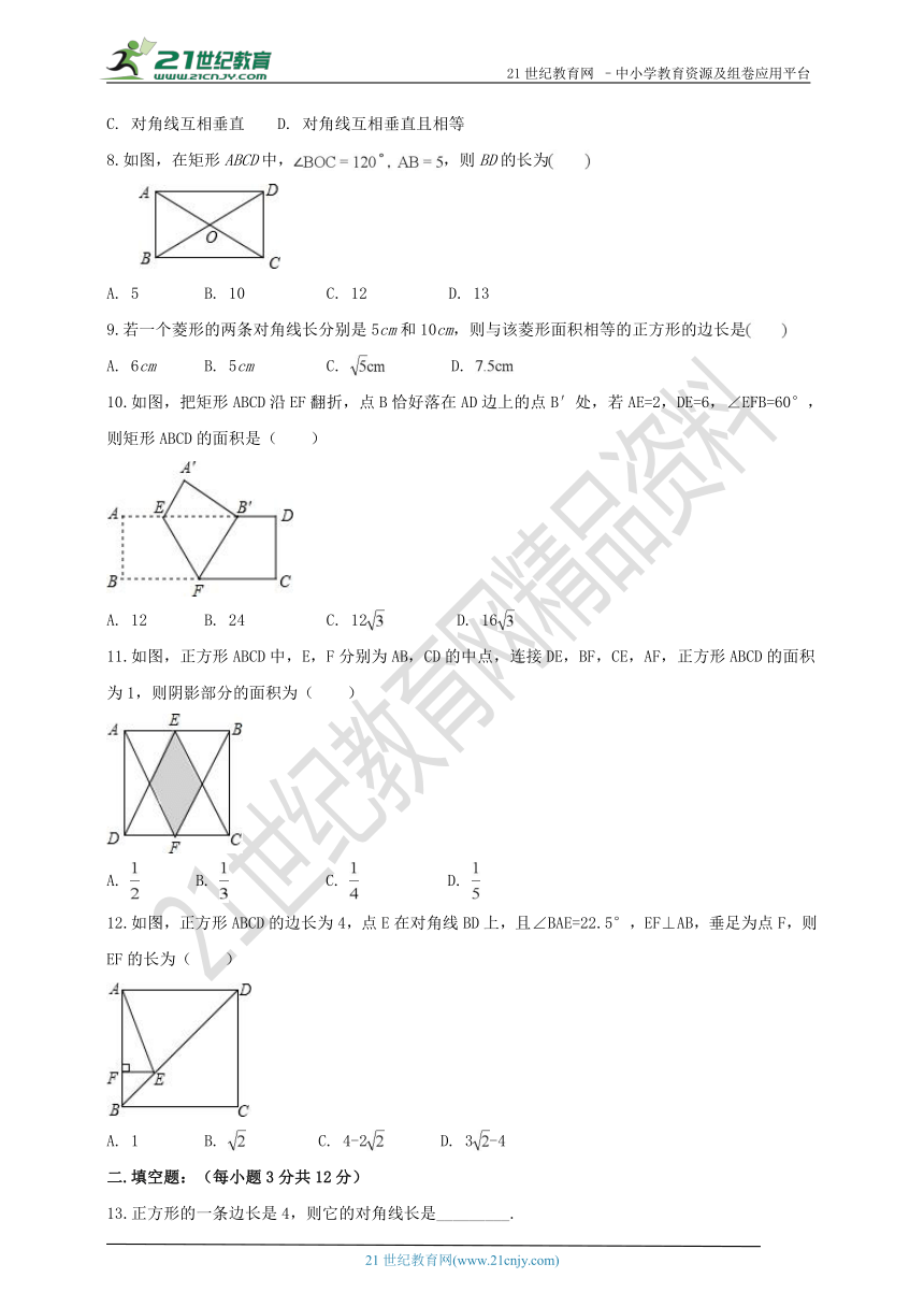 九年级数学（上）单元测试卷 第一章《特殊平行四边形》（含答案与解析）