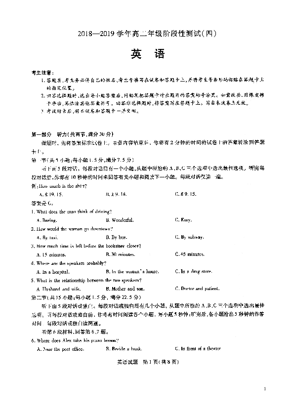 河南省名校大联考2018-2019学年高二下期阶段测试（四）（期末考试）英语试题（扫描版含听力文字材料无音频）
