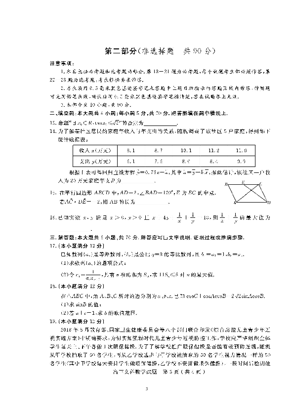 四川省乐山市2019届高三第一次调查研究考试数学（文）试题 扫描版含答案