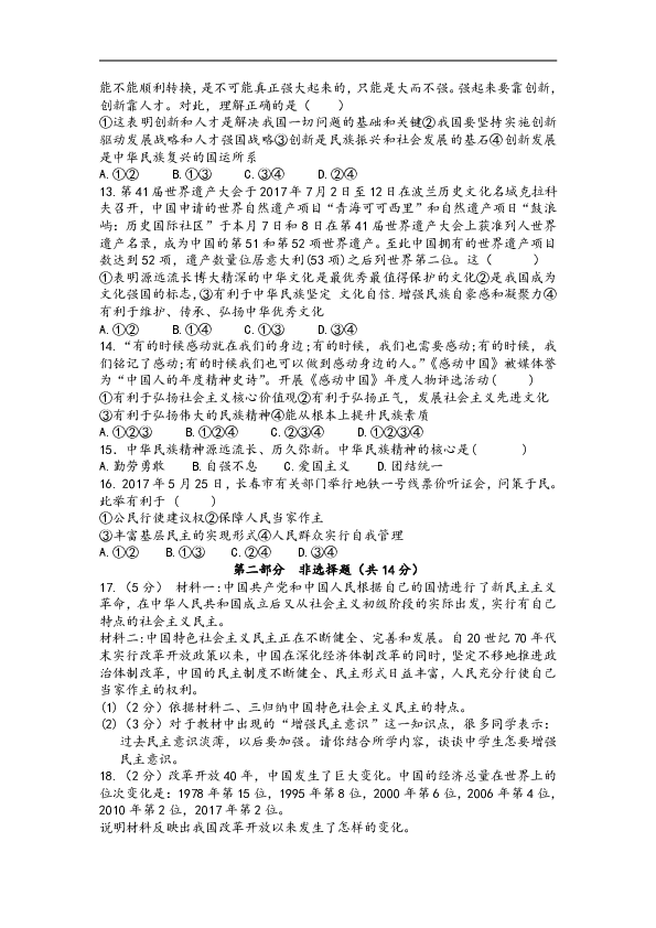 内蒙古呼和浩特市回民中学2018-2019学年九年级上学期期中考试道德与法治试卷（无答案）