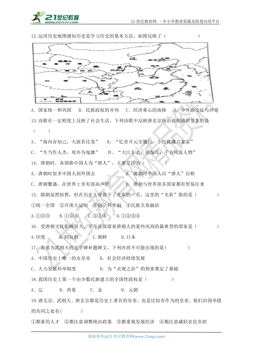 部编版历史七年级下册期中测试卷