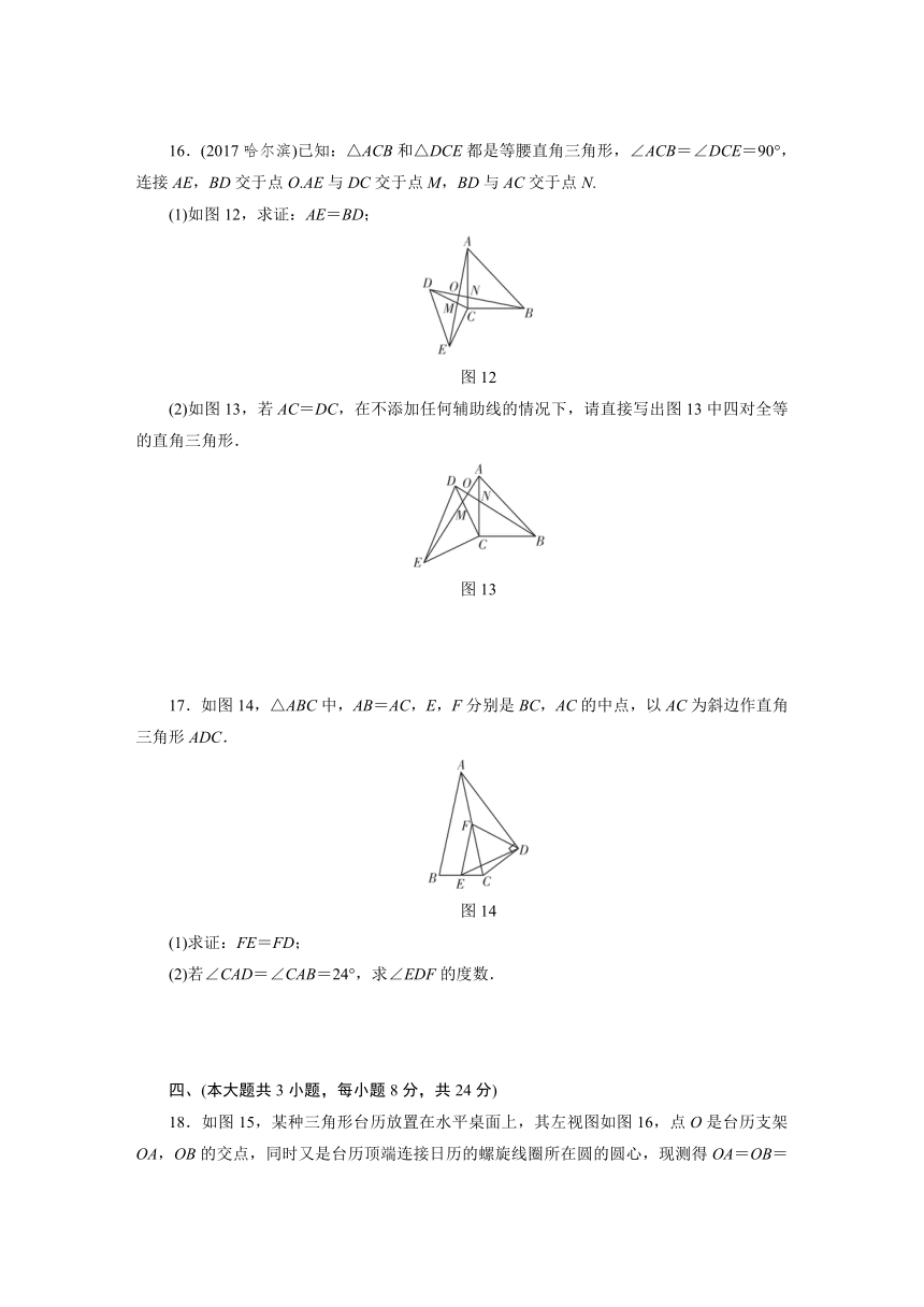 2018年江西省中考数学《第四单元三角形》总复习检测卷含解析