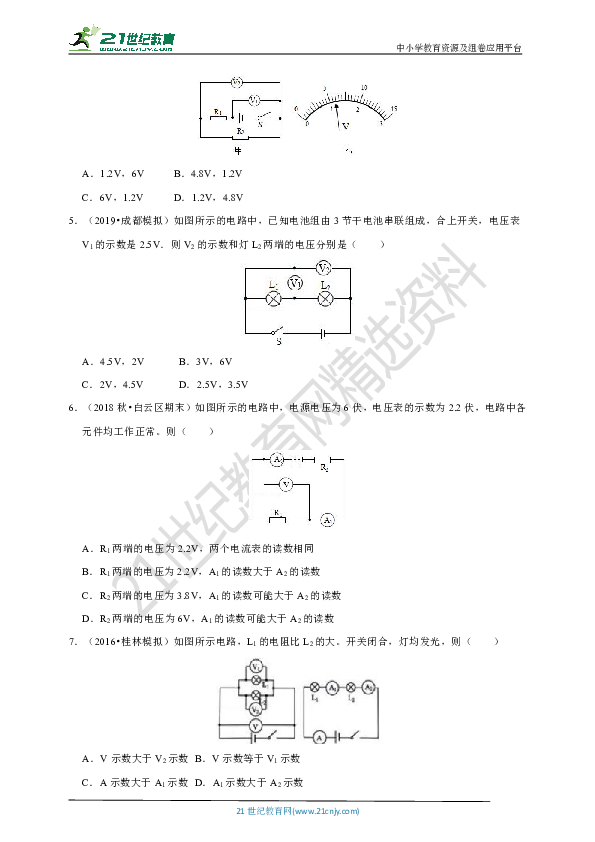 人教版 九年级全册 第十六章 电压   电阻  专题训练：串并联电路中的电流、电压（巩固与提高）学案