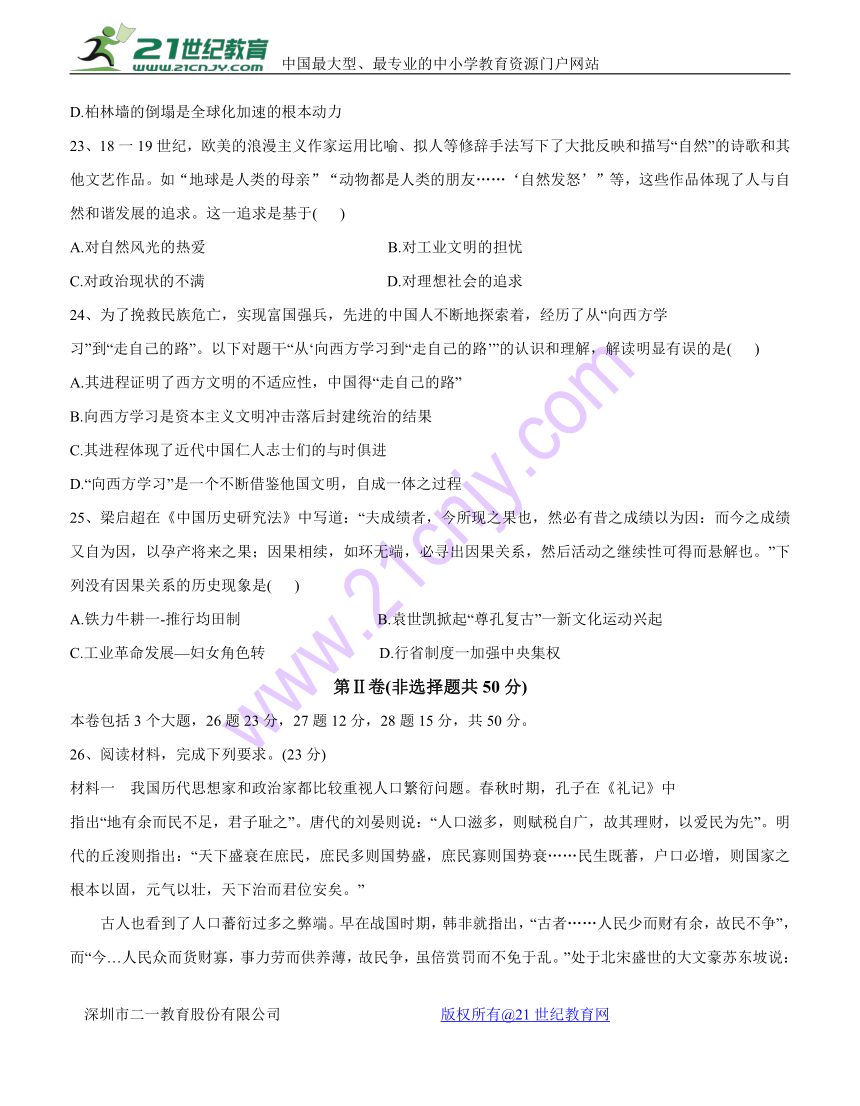 湖南省衡阳县2018届高三上学期期末考试历史试题