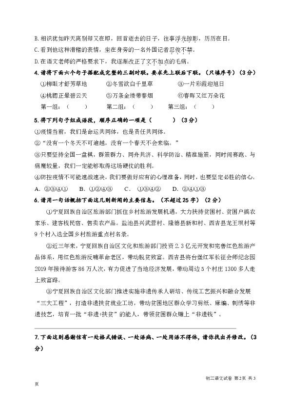宁夏中卫市中宁县2020届中考第三次模拟考试语文试题（含答案）