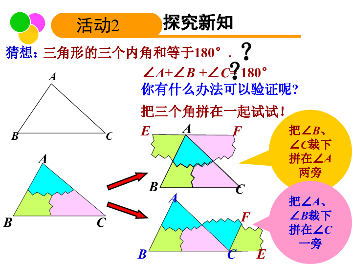 14.2（1）三角形的内角和 课件（15张PPT）