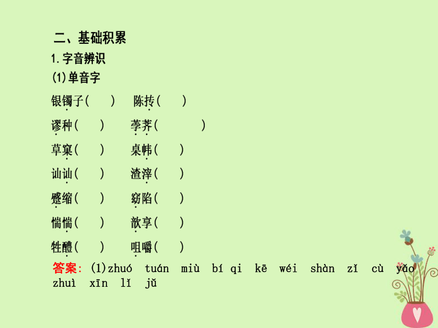 2018版高中语文专题4慢慢走欣赏啊永远新的旧故事祝福课件苏教版必修2