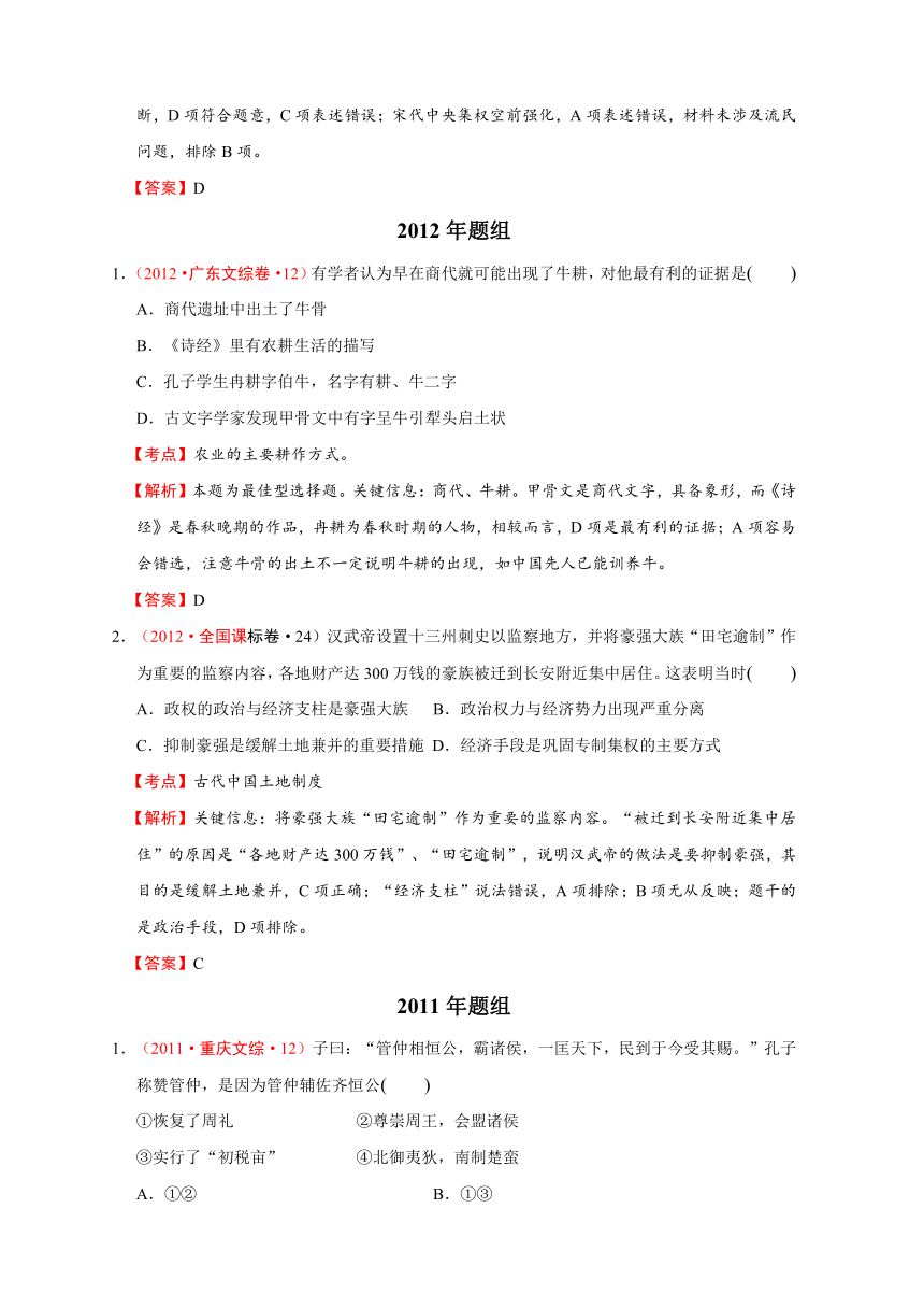 1.1 农业的主要耕作方式和土地制度 2015年高考真题（附详细解答和分析）