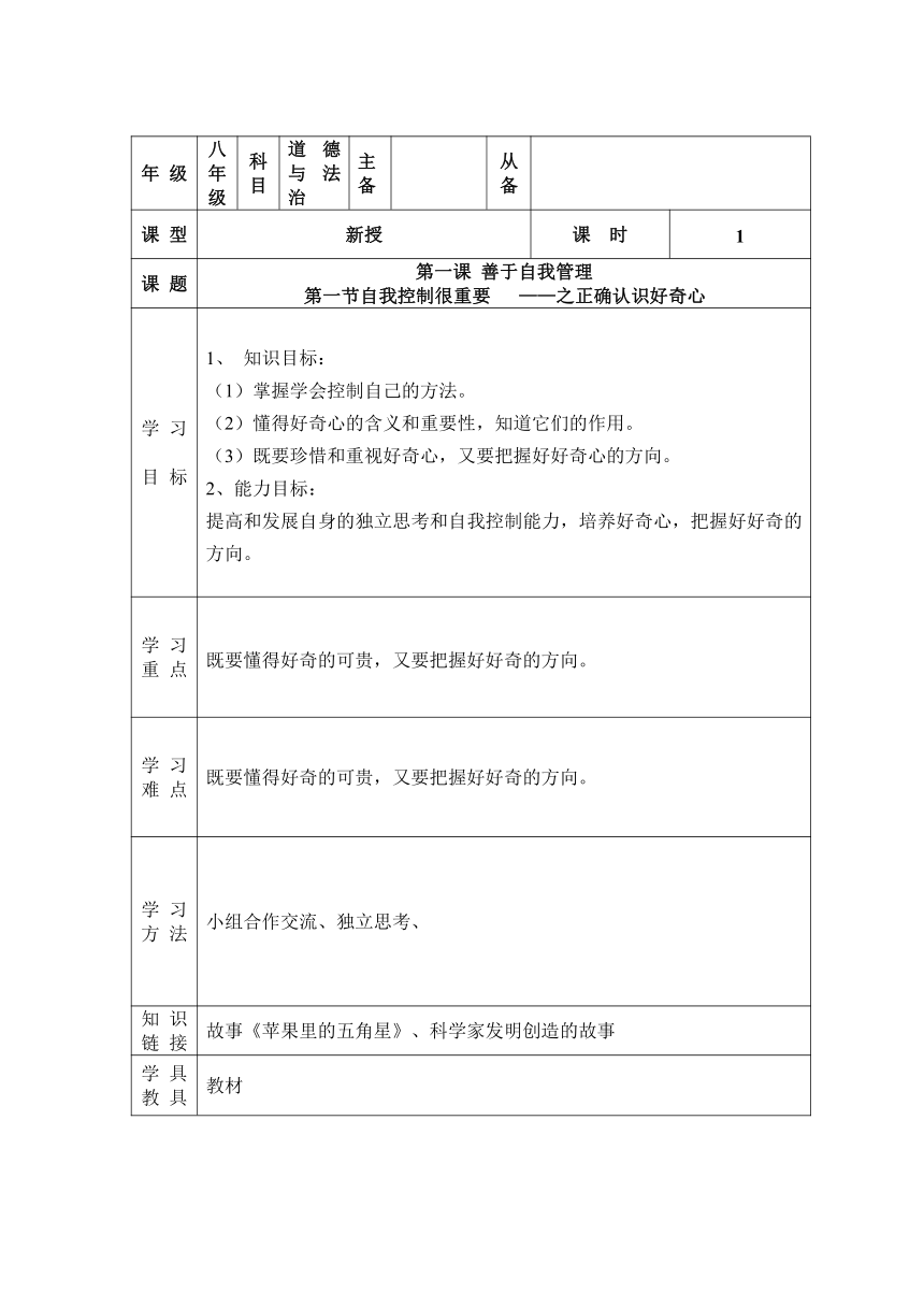 第一课 第一课时 自我控制很重要 学案