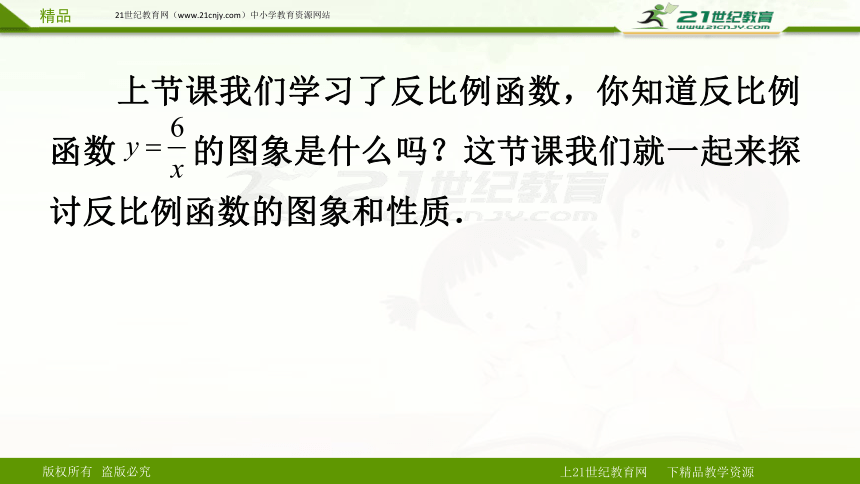 26.1.2反比例函数的图像和性质 第一课时（课件）