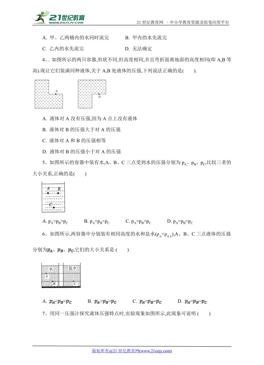 2.2液体内部的压强(课时1)  同步练习