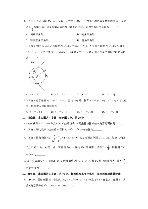 2018-2019学年河南省驻马店市高二（上）期末数学试卷（文科）