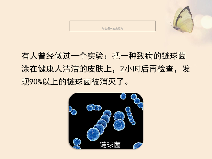 济南版七下生物 6.1人体的免疫功能 课件（30张PPT）