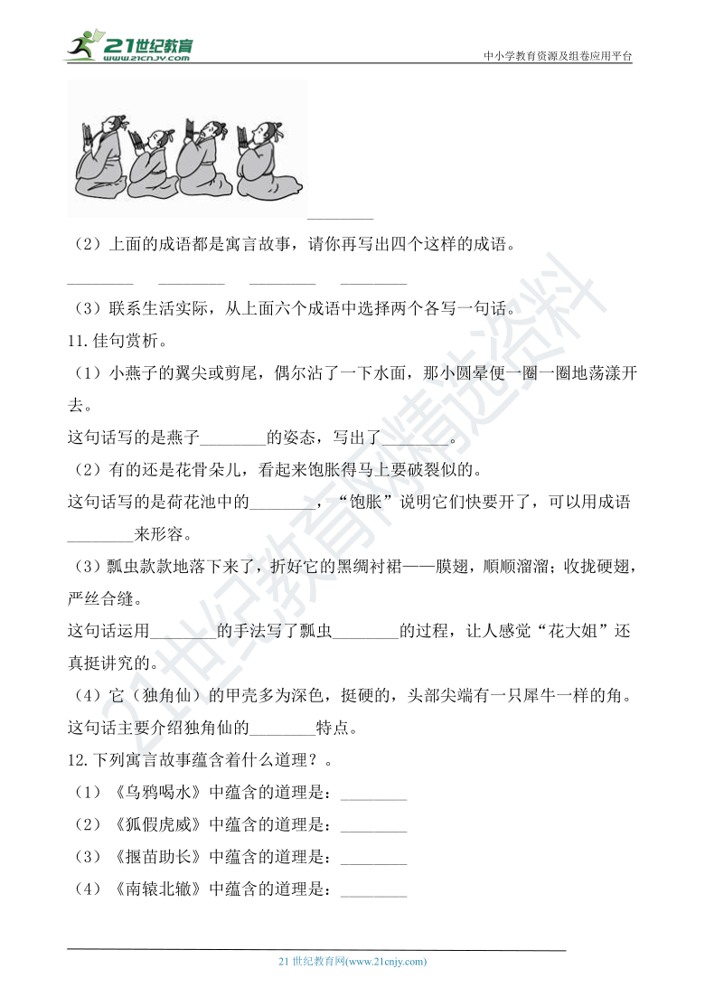 统编版三年级下册语文期中复习专题_ 06综合题（含答案）