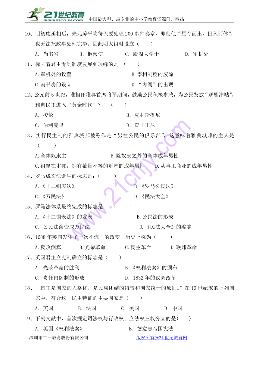 宁夏大学附属中学2017-2018学年高一上学期期中考试历史试卷