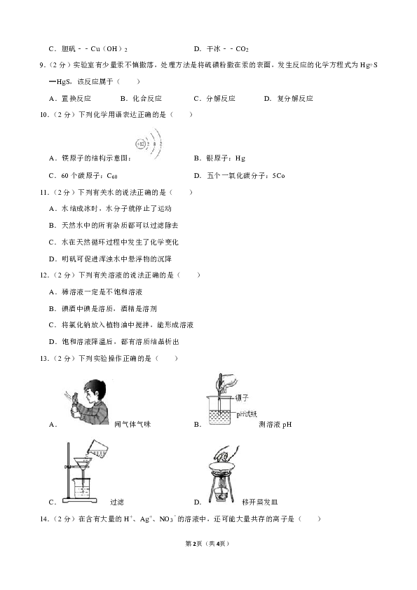 2020年江苏省苏州市吴中区、吴江区、相城区中考化学模拟试卷（5月份）（解析版）