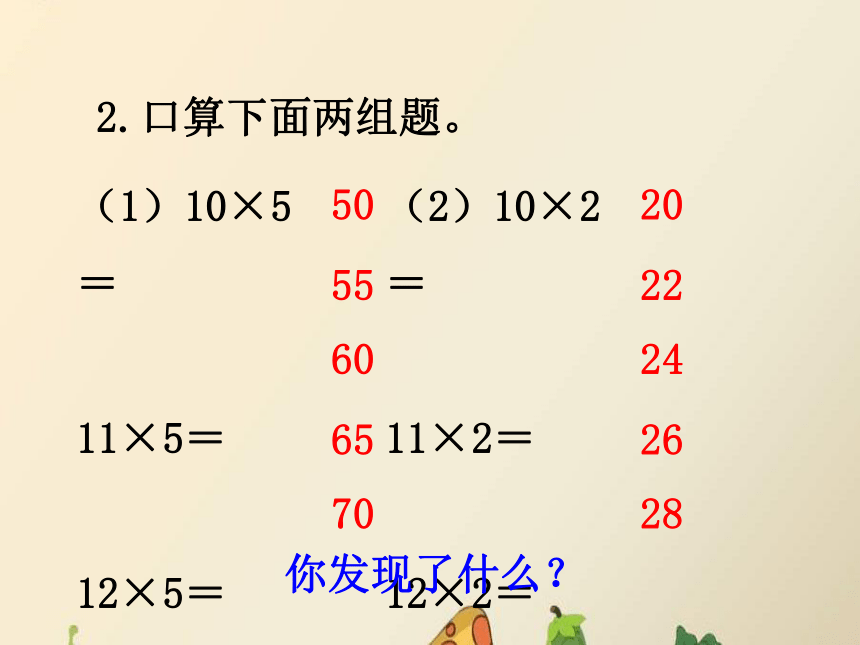 数学三年级上冀教版第2单元两、三位数乘一位数（整理与复习）课件（11张）