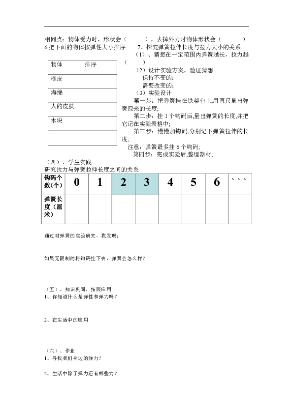 苏教版四年级科学下册42物体的形状改变以后教学设计