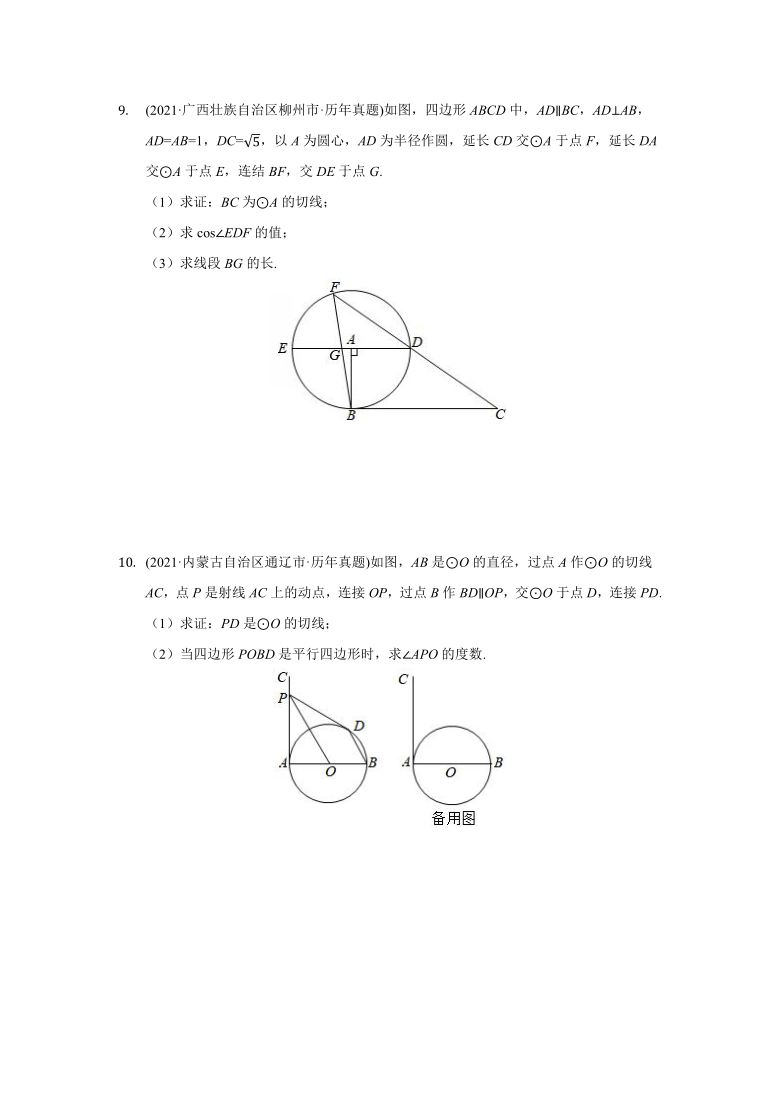 2021年各省市中考真题汇编圆解答题练习1（Word版含答案）