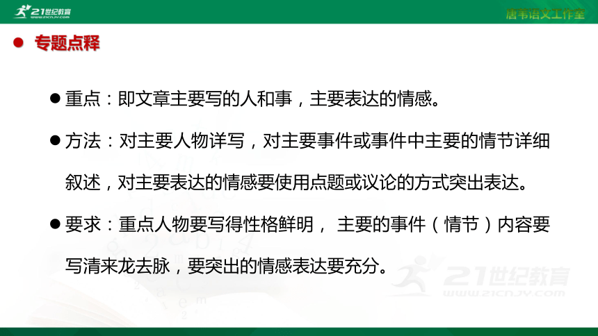 05初中七上作文升格系列全程指导之基础篇：突出重点 课件