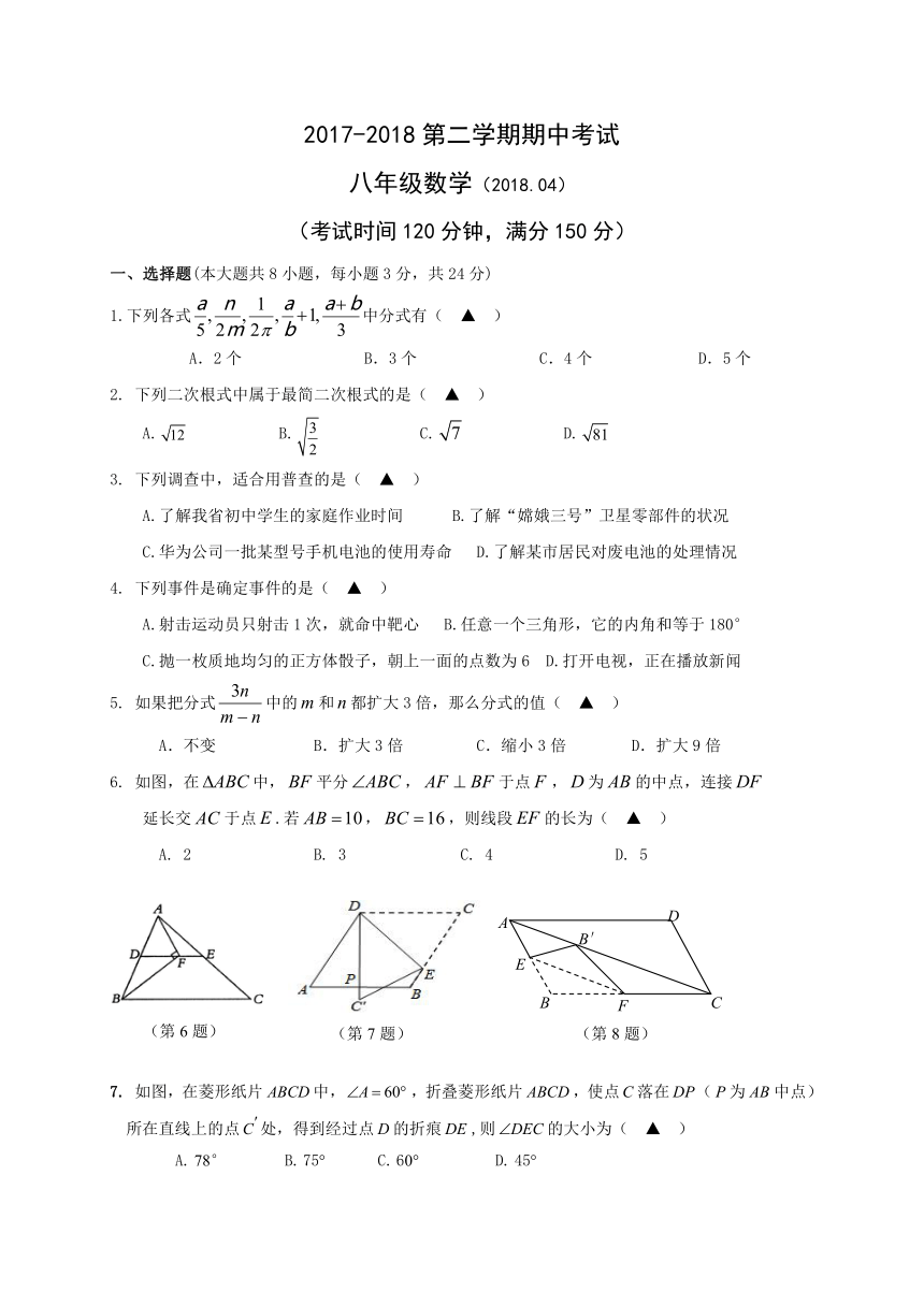 江苏省仪征市第三中学2017-2018学年八年级下学期期中考试数学试题（Word版，含答案）