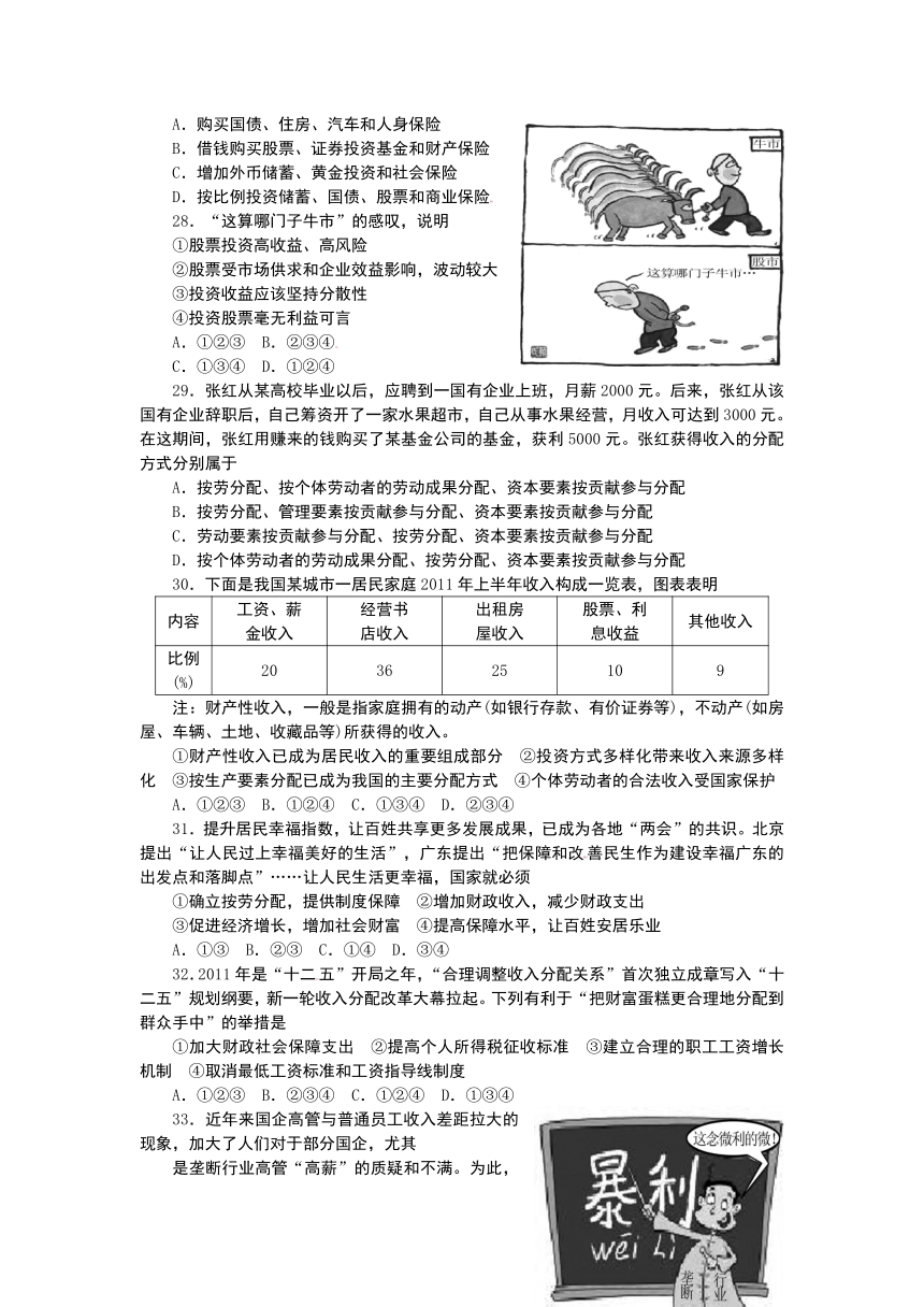 河北省衡水市第十四中学2012-2013学年高二3月月考政治试题