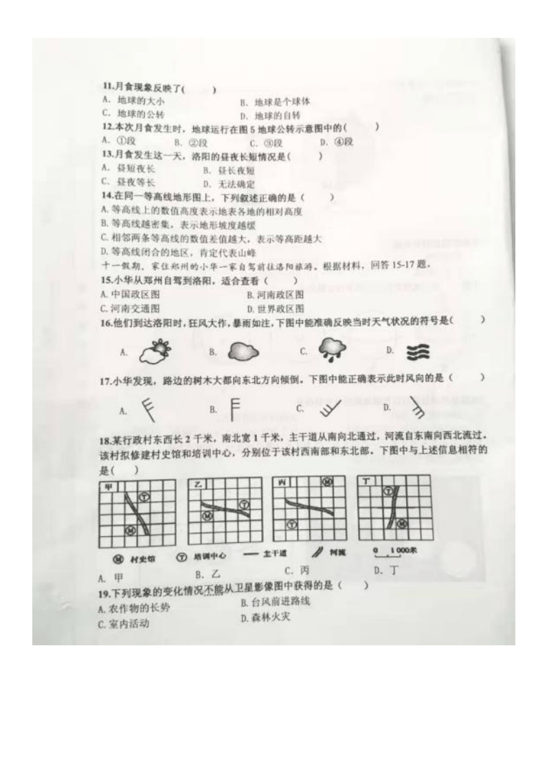 河南省洛阳市涧西区2020-2021学年第一学期七年级地理期中考试试题（图片版，含答案）