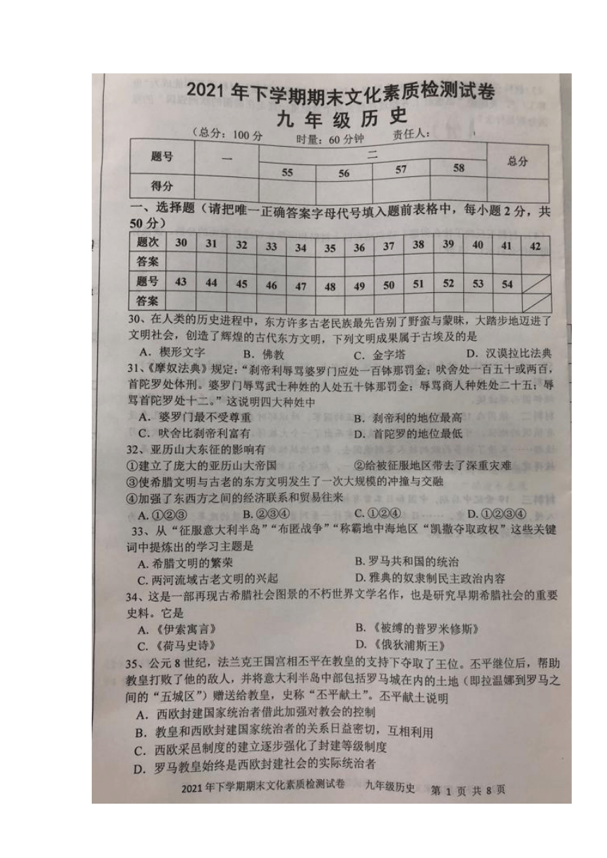 婁底市婁星區20212022學年九年級上學期期末考試歷史試題圖片版含答案