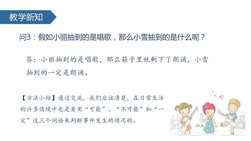 人教版数学五上可能性课件