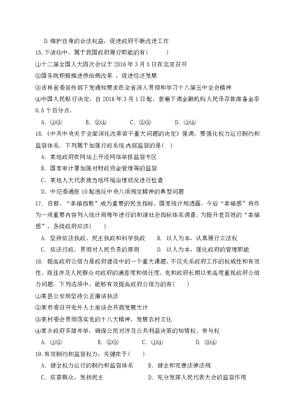 陕西省吴起中学2018-2019学年高一下学期第二次月考政治基础卷试题