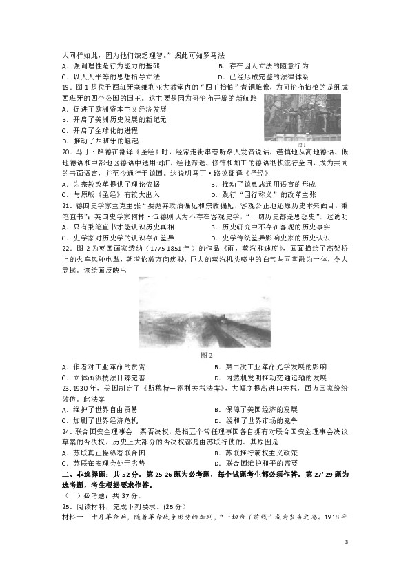 云南省昆明市2018-2019学年高二第二学期期末考试历史试题