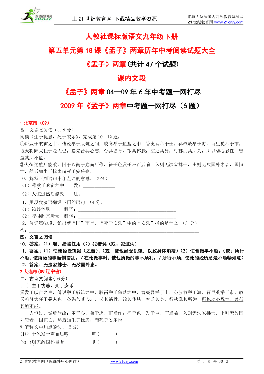 《孟子》两章：04—09中考阅读试题一网打尽：共计47个试题