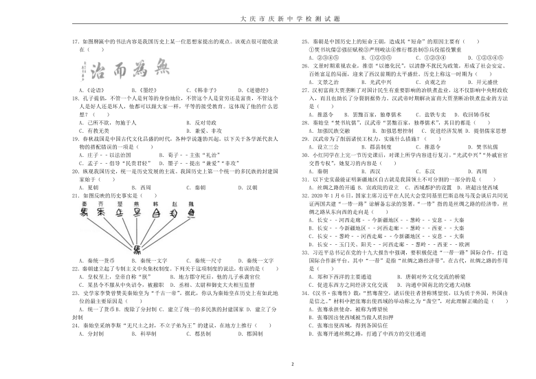 黑龙江省大庆市庆新中学2020--2021学年六年级历史上册（五四学制）期末试卷  （无答案）