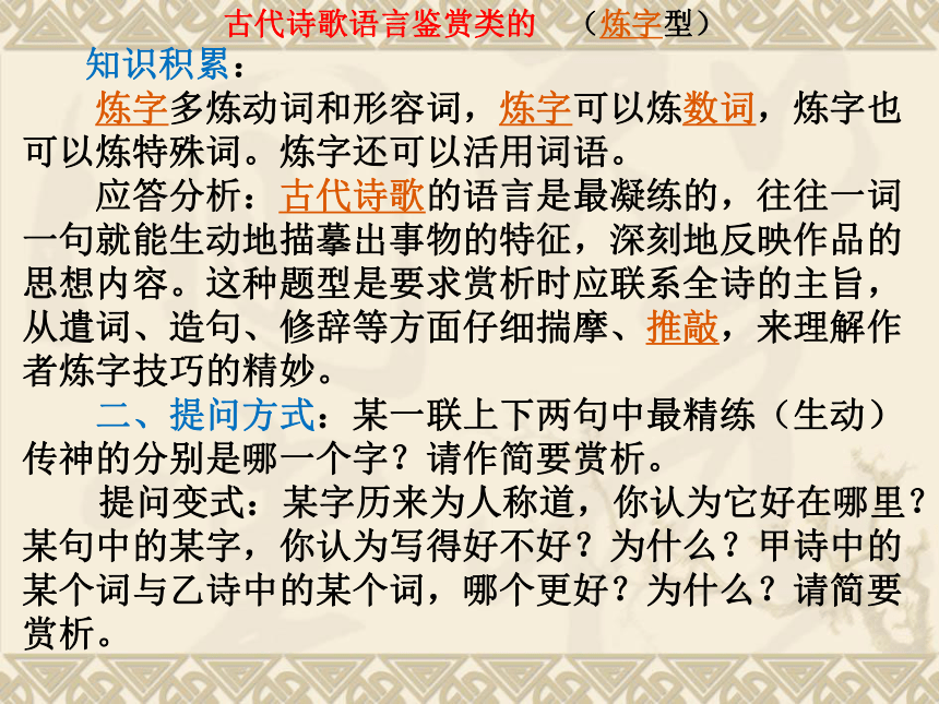 中考复习指导《古诗词鉴赏》课件（41张）