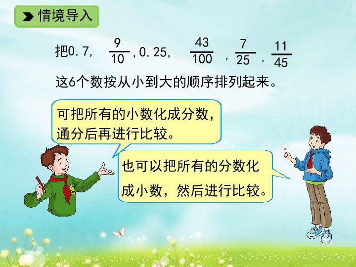 数学五年级下浙教版1.8 分数与小数的互化 课件（11张）