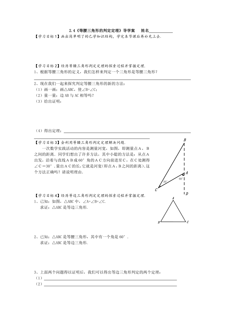 2.4《等腰三角形的判定定理》导学案