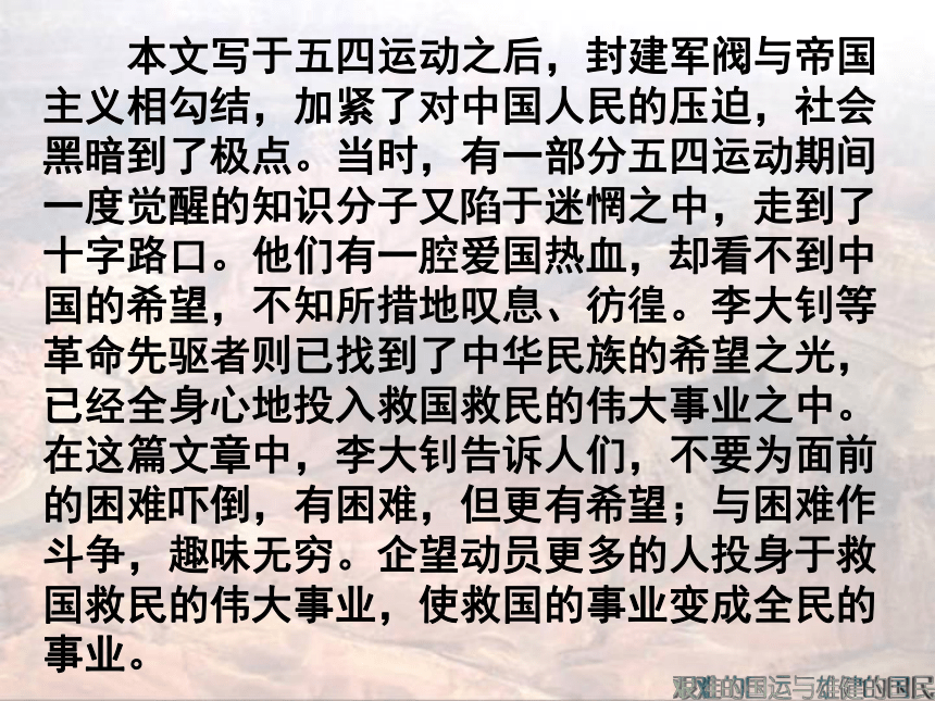 2015-2016北京课改版语文八年级下册第一单元课件：第1课《艰难的国运与雄健的国民》（共42张PPT）