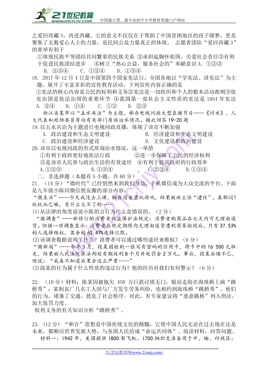 浙江省绍兴市柯桥区六校联盟2018届九年级4月独立作业社政试题（第二套）