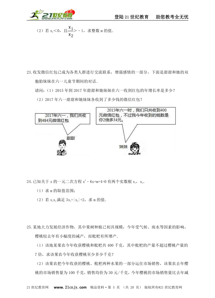 第二十一章 一元二次方程单元过关检测B卷