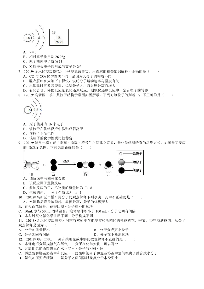 2018-2020年河南中考化学复习各地区模拟试题分类（郑州专版）（1）——分子、原子、元素（含解析答案）