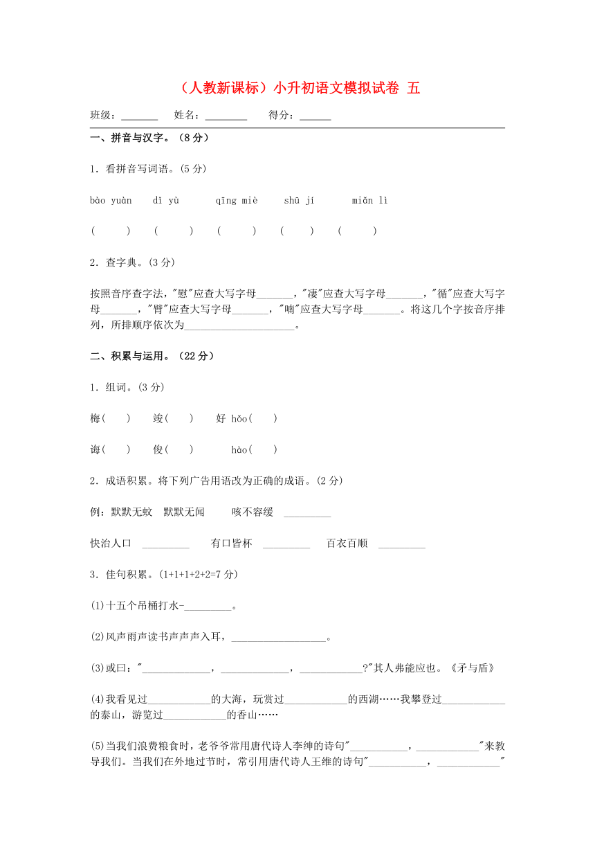 人教版小升初语文模拟试卷【五】 无答案