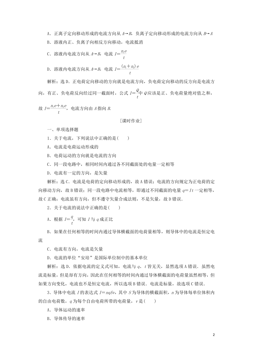 2018年高中物理第3章恒定电流第1节电流随堂演练巩固提升鲁科版选修3_1