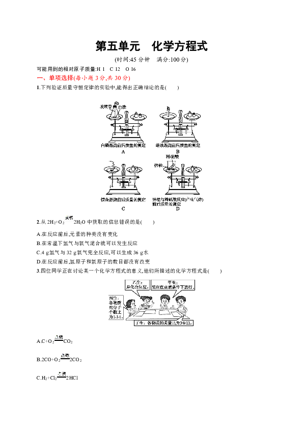 第五单元　化学方程式单元测试（含答案解析）