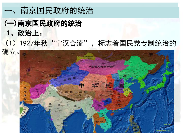 第22课 南京国民政府的统治和中国共产党开辟革命新道路 课件（32张PPT）